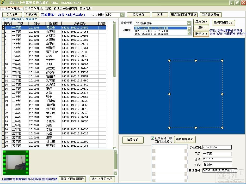 易达中小学生学籍照片采集软件,易达中小学生学籍照片采集软件下载,易达中小学生学籍照片采集软件官方下载