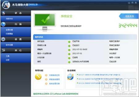 木马清除大师,木马清除大师2012安全套装下载,木马清除大师2012安全套装官方下载