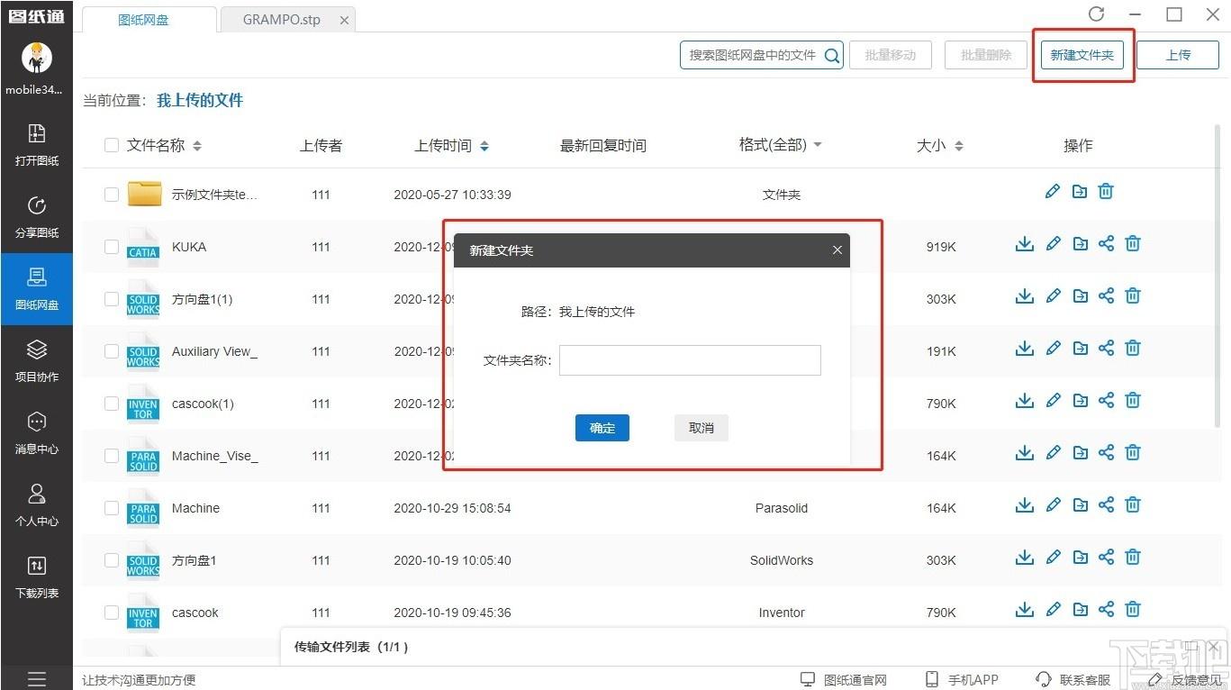 图纸通下载,图纸通,cad软件,cad看图,看图软件