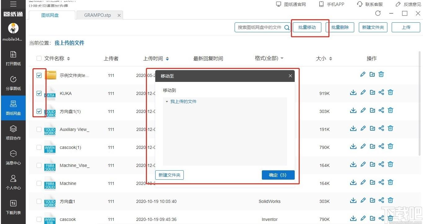 图纸通下载,图纸通,cad软件,cad看图,看图软件