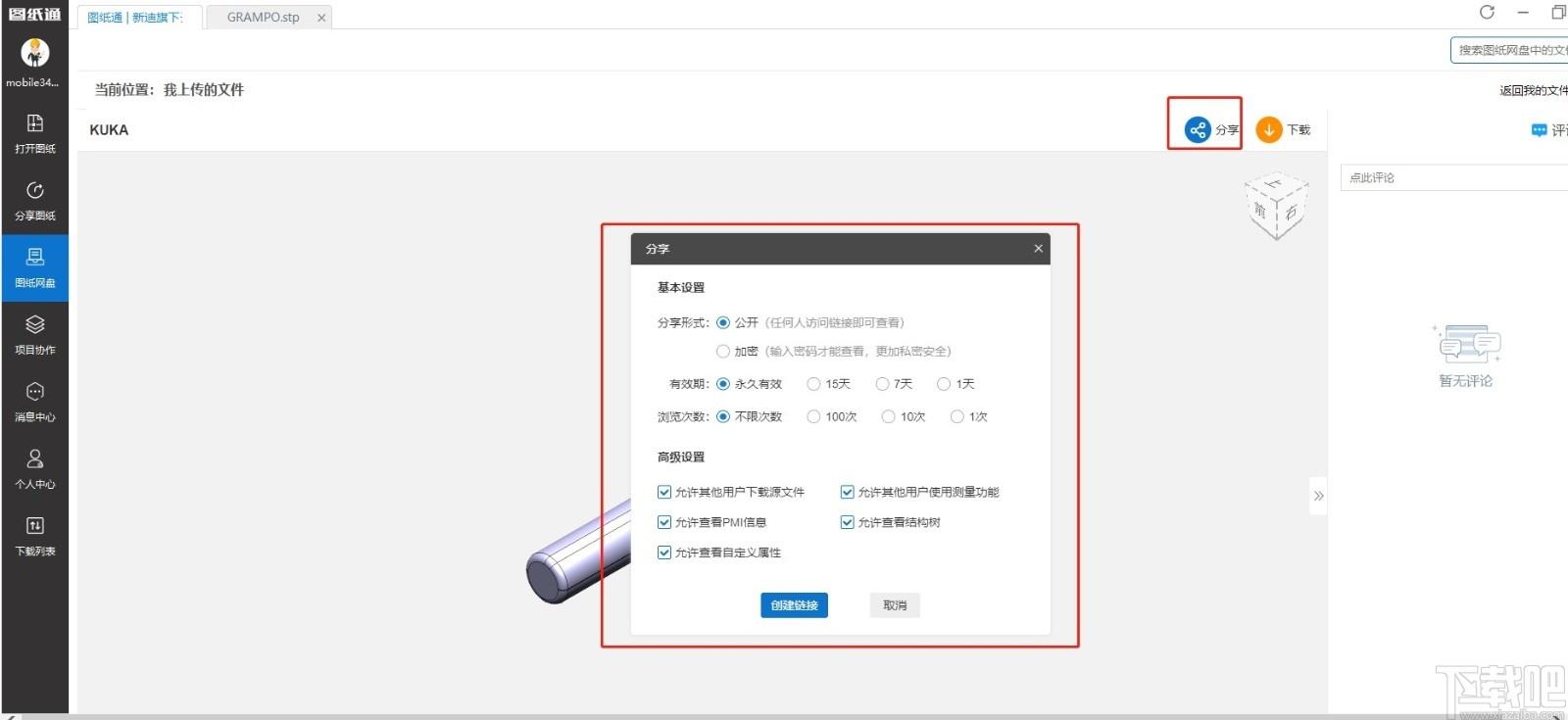 图纸通下载,图纸通,cad软件,cad看图,看图软件