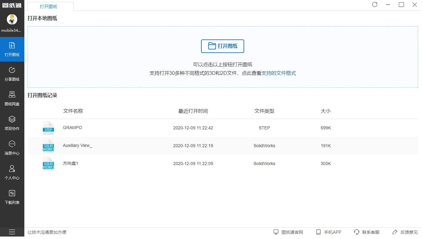 图纸通下载,图纸通,cad软件,cad看图,看图软件