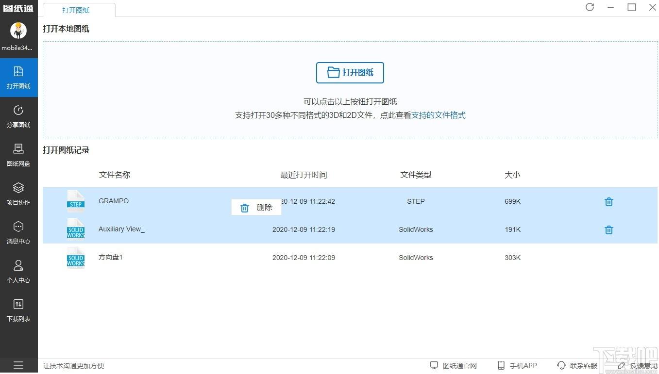 图纸通下载,图纸通,cad软件,cad看图,看图软件