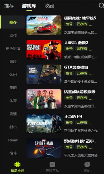 3a云游戏手机版下载,3a云游戏,云游戏app,游戏盒子app