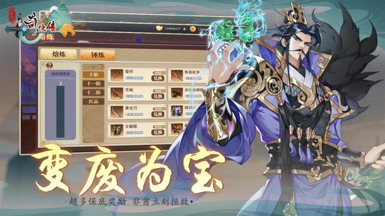 三国志奇侠传最新版本下载,三国手游,策略手游,三国志奇侠传