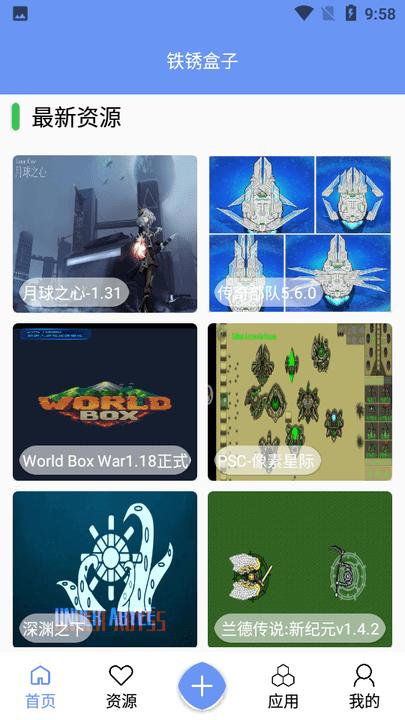 2024末忆铁锈盒子最新版下载,铁锈盒子,游戏工具app,游戏盒子