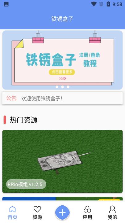 2024末忆铁锈盒子最新版下载,铁锈盒子,游戏工具app,游戏盒子