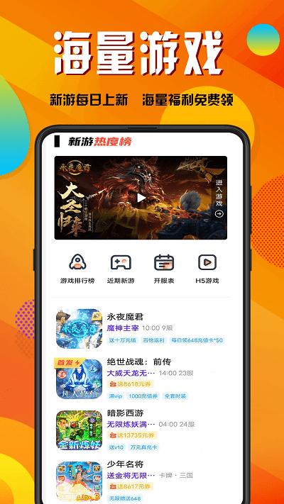 折玩游戏app官方版下载,折玩游戏,游戏盒子,游戏中心