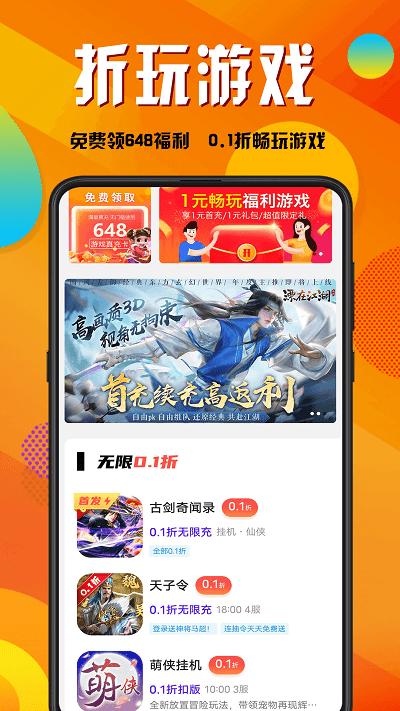 折玩游戏app官方版下载,折玩游戏,游戏盒子,游戏中心