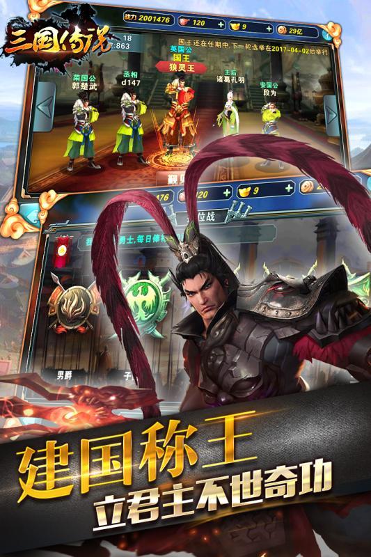 三国传说游戏下载,三国传说,策略手游,国战手游,动作手游,战争手游