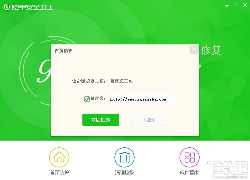 铠甲安全卫士,铠甲安全卫士下载,安全卫士