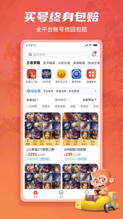 游戏猴租号新版本下载,游戏猴,游戏租号app,游戏交易app