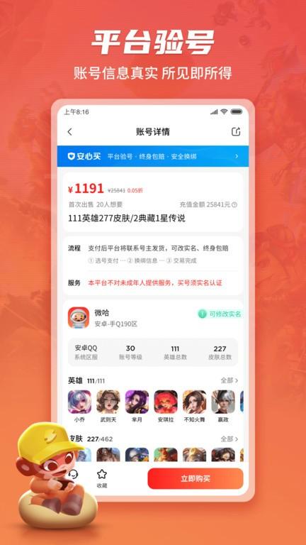 游戏猴租号新版本下载,游戏猴,游戏租号app,游戏交易app