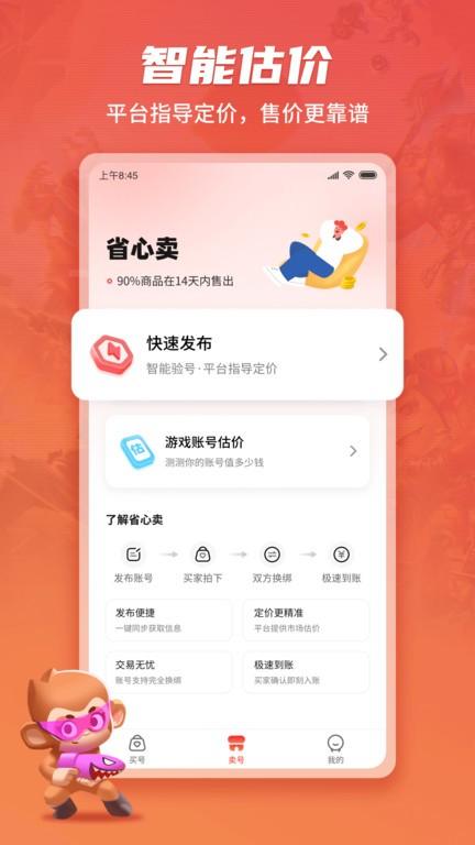 游戏猴租号新版本下载,游戏猴,游戏租号app,游戏交易app