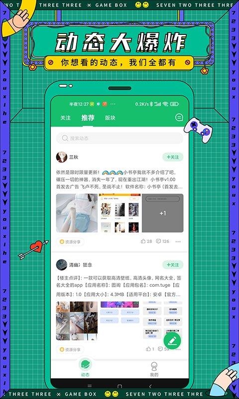 7723游戏盒官方正版app下载,游戏盒子,游戏中心,7723游戏盒