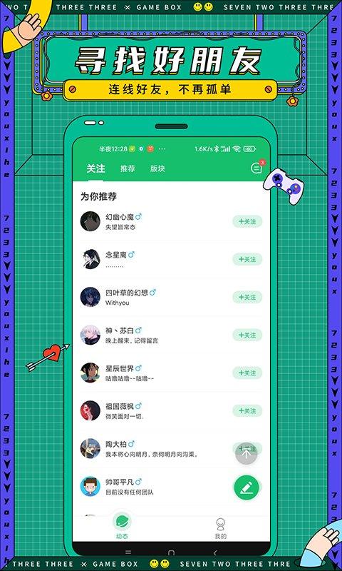 7723游戏盒官方正版app下载,游戏盒子,游戏中心,7723游戏盒