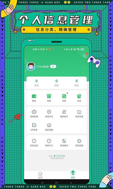 7723游戏盒官方正版app下载,游戏盒子,游戏中心,7723游戏盒