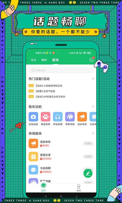 7723游戏盒官方正版app下载,游戏盒子,游戏中心,7723游戏盒