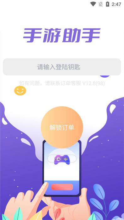 2024手游助手app官方正版下载,手游助手,登号器,租号app