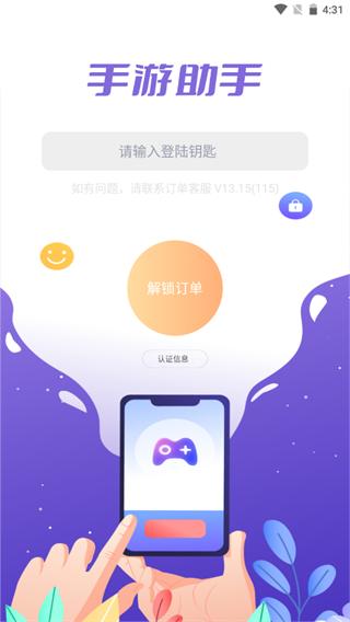 2024手游助手app官方正版下载,手游助手,登号器,租号app