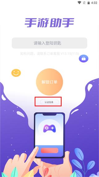 2024手游助手app官方正版下载,手游助手,登号器,租号app