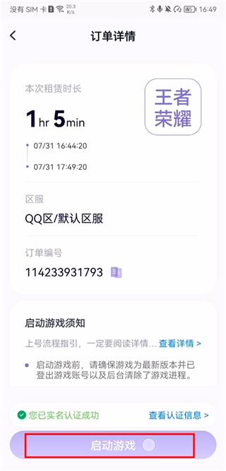 2024手游助手app官方正版下载,手游助手,登号器,租号app