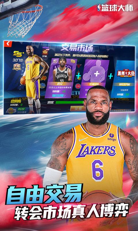 nba篮球大师最新版本下载,竞技手游,篮球手游,nba篮球大师