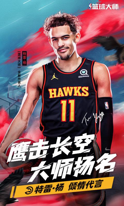 nba篮球大师最新版本下载,竞技手游,篮球手游,nba篮球大师