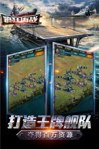 疯狂海战内购破解版下载,疯狂海战,策略手游,海战手游