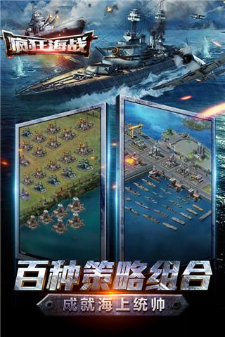 疯狂海战内购破解版下载,疯狂海战,策略手游,海战手游
