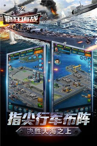 疯狂海战内购破解版下载,疯狂海战,策略手游,海战手游