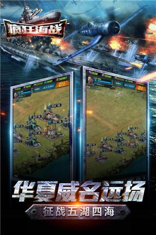 疯狂海战内购破解版下载,疯狂海战,策略手游,海战手游