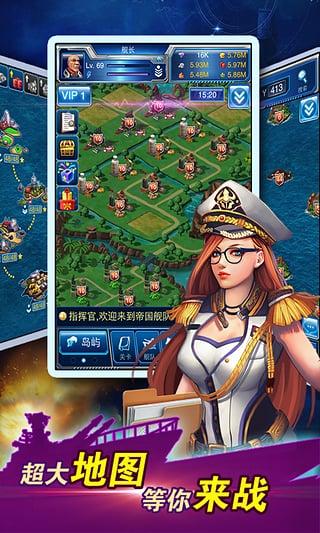 帝国舰队360版下载,帝国舰队,策略手游,海战手游