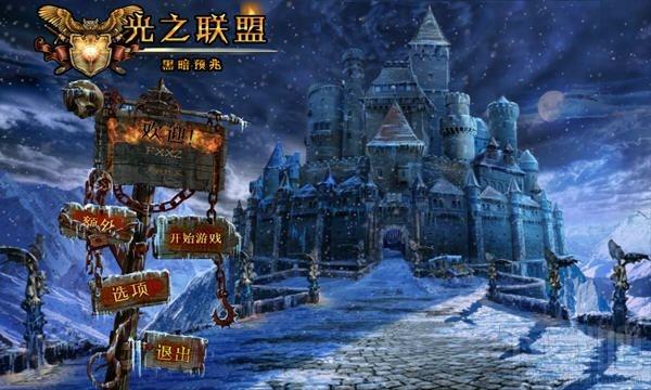 光之联盟：黑暗预兆,光之联盟：黑暗预兆下载