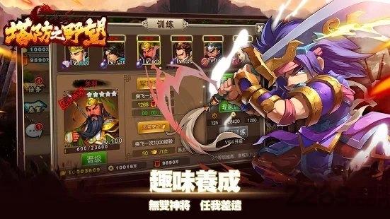 塔防之野望手游下载,塔防之野望,塔防游戏,三国游戏