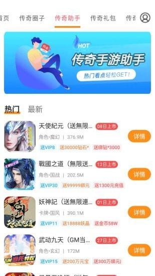 传奇手游助手app下载,传奇手游助手,游戏盒子,游戏福利