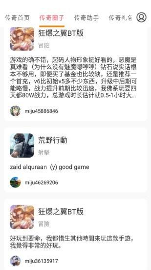 传奇手游助手app下载,传奇手游助手,游戏盒子,游戏福利