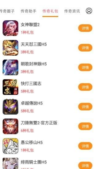 传奇手游助手app下载,传奇手游助手,游戏盒子,游戏福利