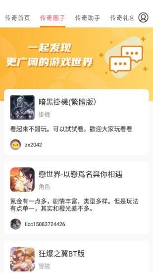 传奇手游助手app下载,传奇手游助手,游戏盒子,游戏福利