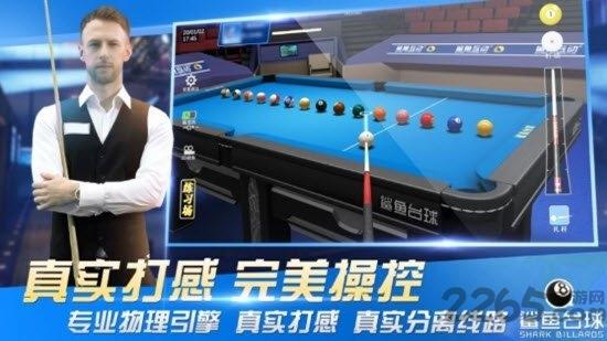 鲨鱼台球手游下载,鲨鱼台球,台球手游,pk手游