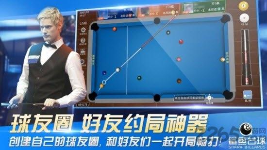鲨鱼台球手游下载,鲨鱼台球,台球手游,pk手游