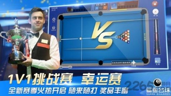 鲨鱼台球手游下载,鲨鱼台球,台球手游,pk手游