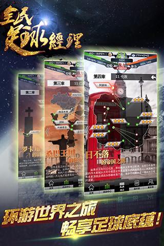 全民足球经理小米手游下载,全民足球经理,体育手游,竞技手游,小米手游