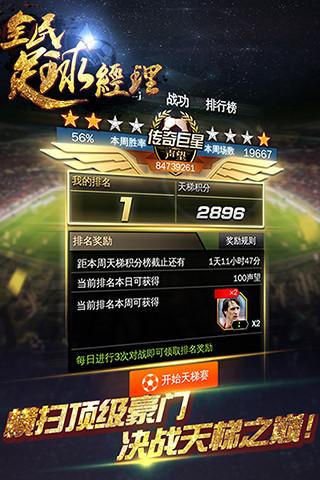 全民足球经理小米手游下载,全民足球经理,体育手游,竞技手游,小米手游