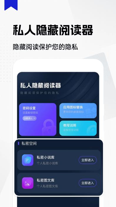 私人隐藏阅读器app下载,私人隐藏阅读器,隐私app,阅读app
