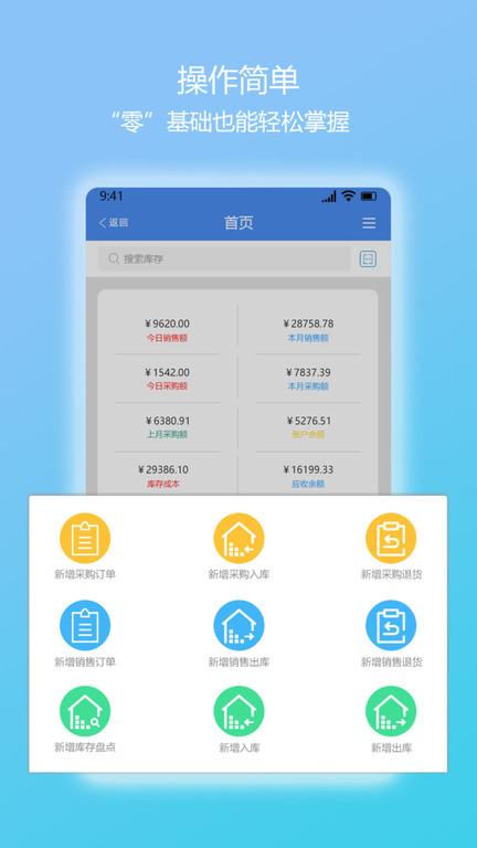 简库存软件下载,简库存,库存app,管理app