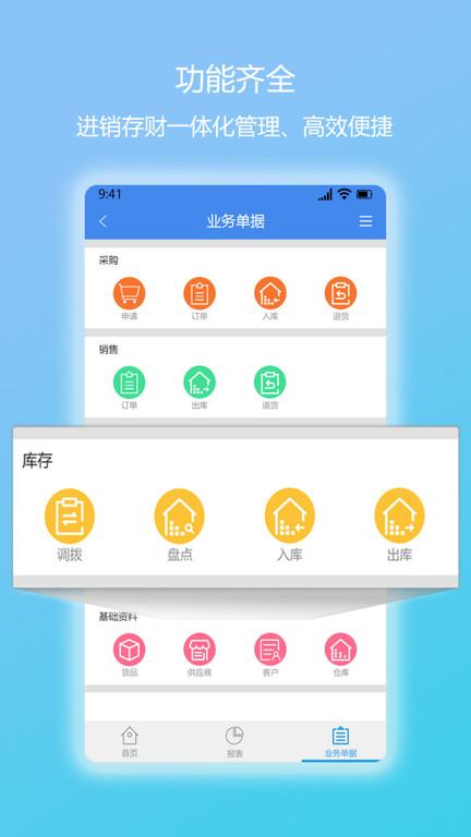 简库存软件下载,简库存,库存app,管理app