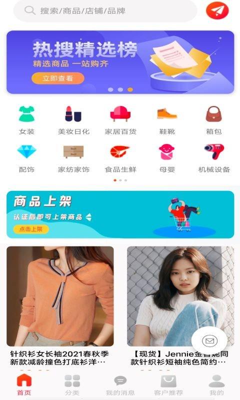 爱采购进货版平台下载,爱采购进货版,采购app,销售app