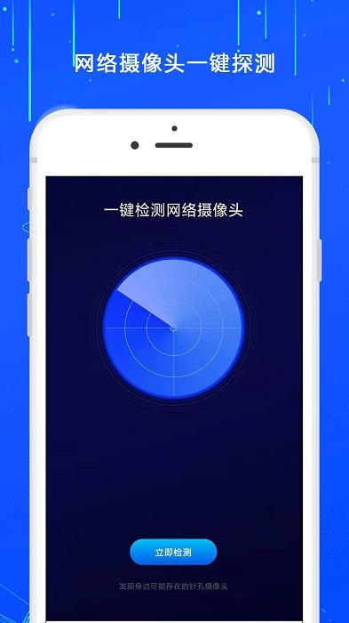 监控摄像头探测器app下载,防窥app,检测app,监控摄像头探测器