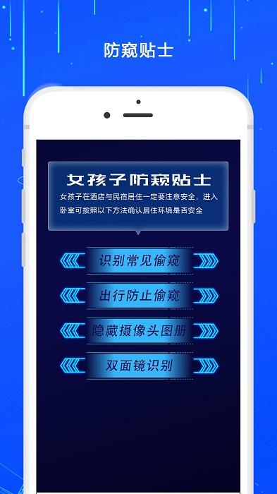 监控摄像头探测器app下载,防窥app,检测app,监控摄像头探测器